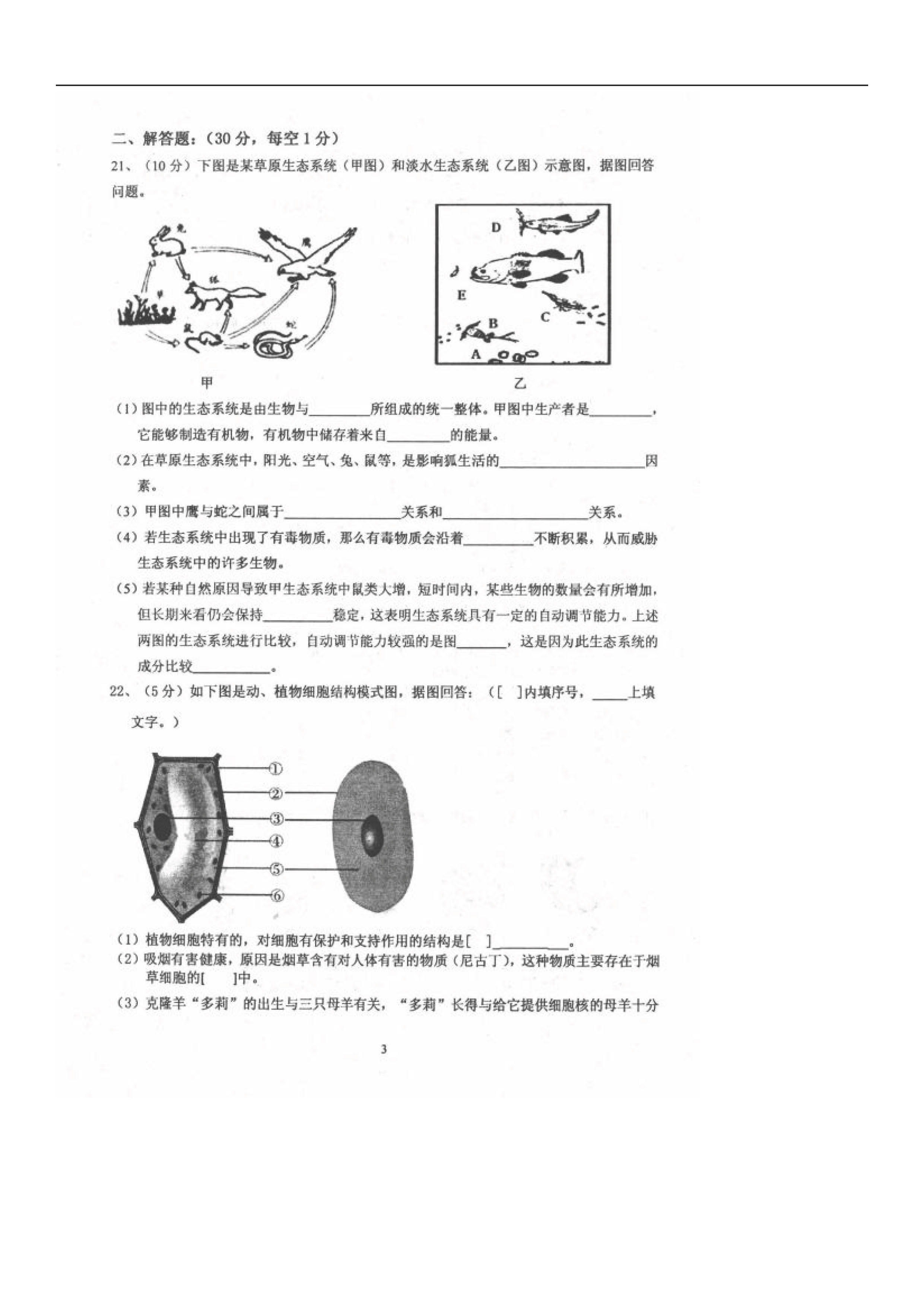 2019-2020辽宁阜新市实验中学七年级生物上册期中试题含答案