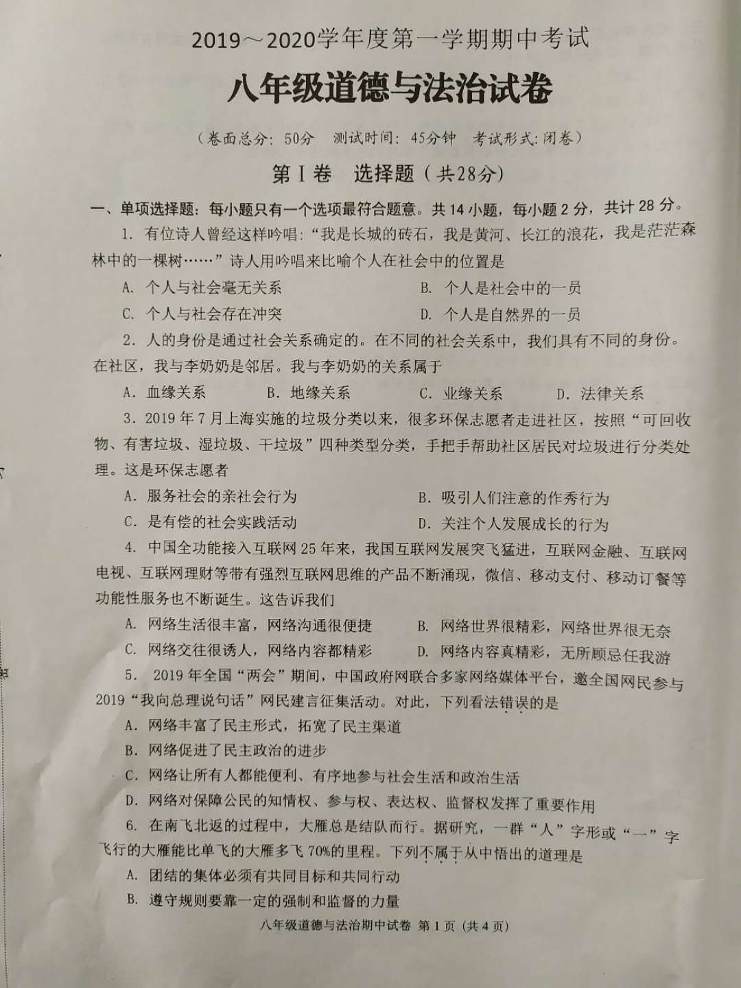 2019-2020江苏盐城市建湖县八年级政治上册期中试题无答案（图片版）