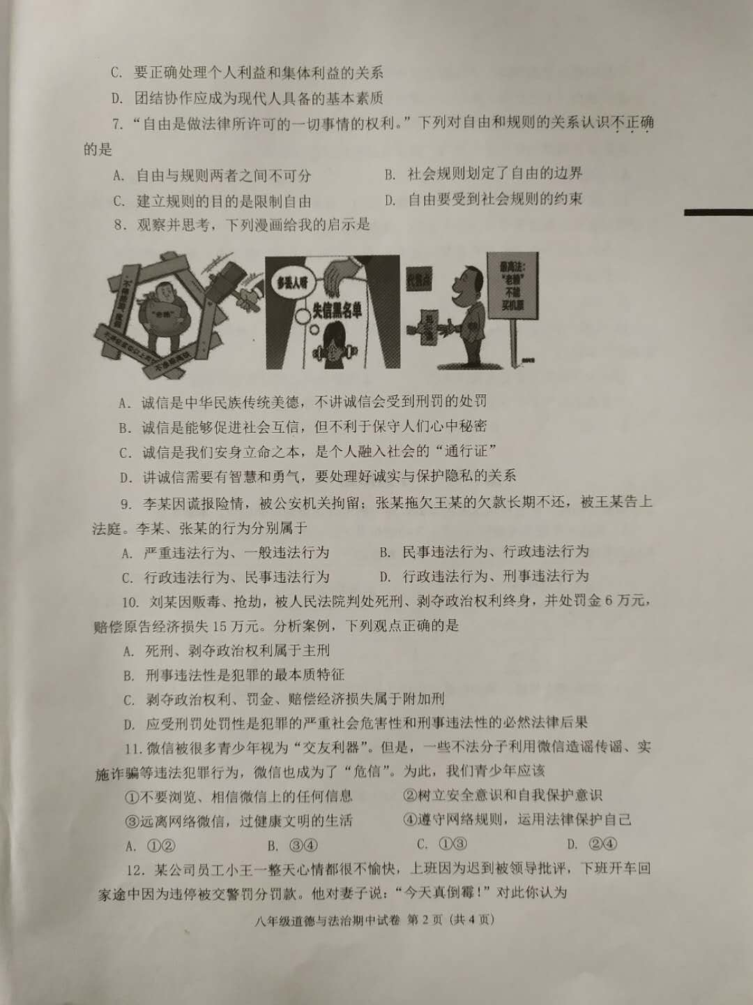 2019-2020江苏盐城市建湖县八年级政治上册期中试题无答案（图片版）