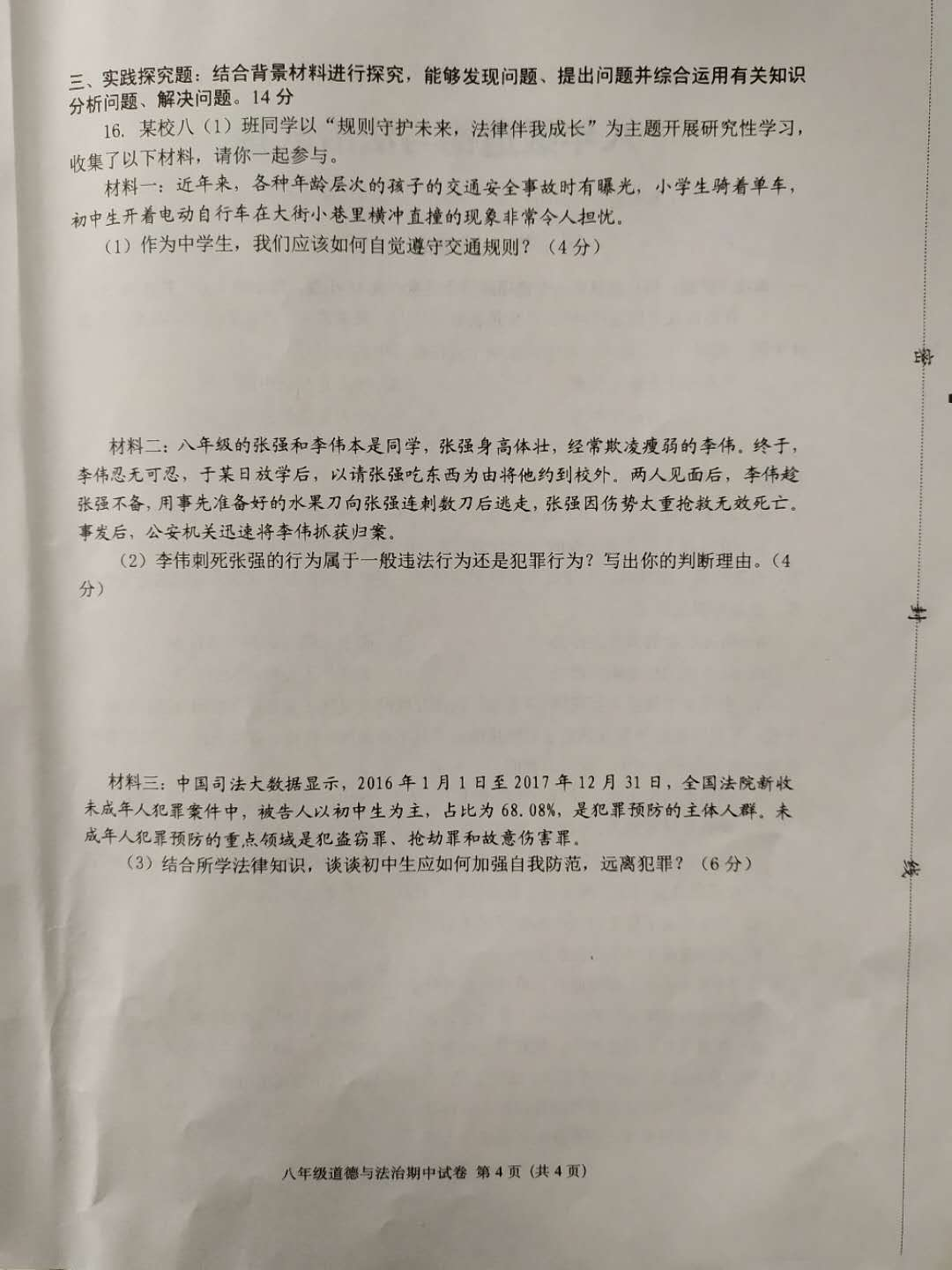 2019-2020江苏盐城市建湖县八年级政治上册期中试题无答案（图片版）