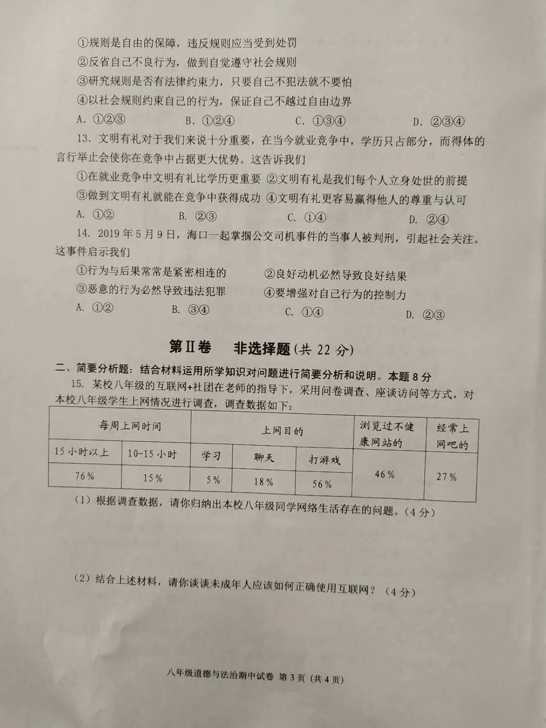 2019-2020江苏盐城市建湖县八年级政治上册期中试题无答案（图片版）