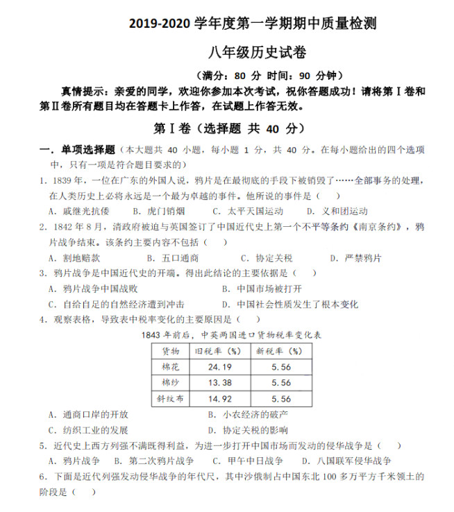 2019-2020山东青岛市四校八年级政治上册期中联考试题无答案