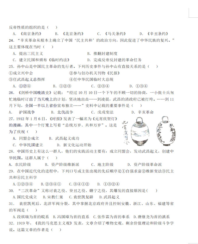 2019-2020山东青岛市四校八年级政治上册期中联考试题无答案