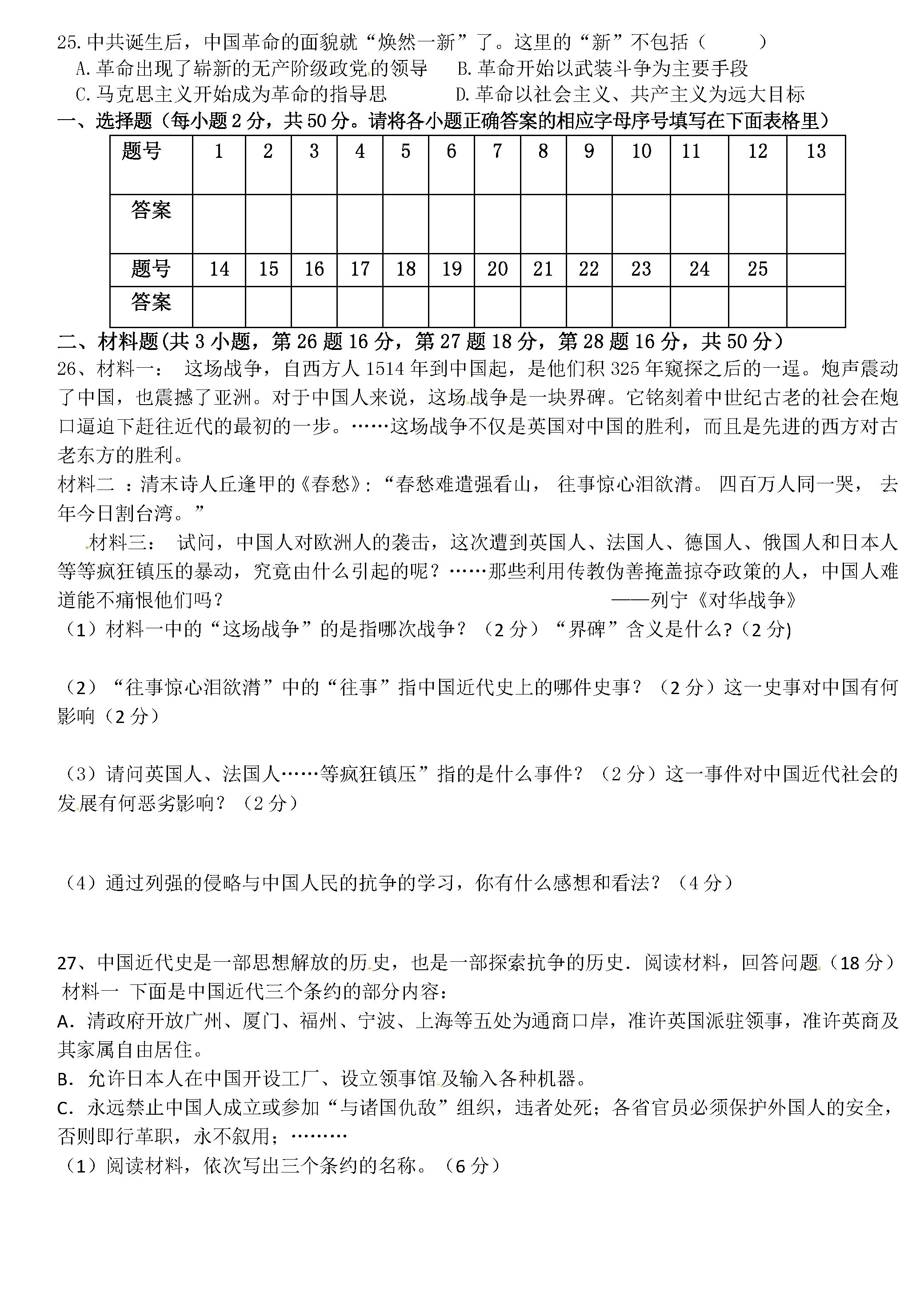 山东省德州市陵城区2019-2020八年级政治上册期中试题无答案