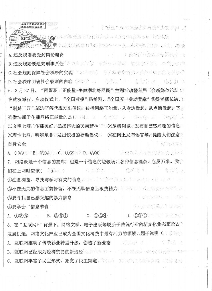 2019-2020青岛市即墨区八年级政治上册期中试题无答案
