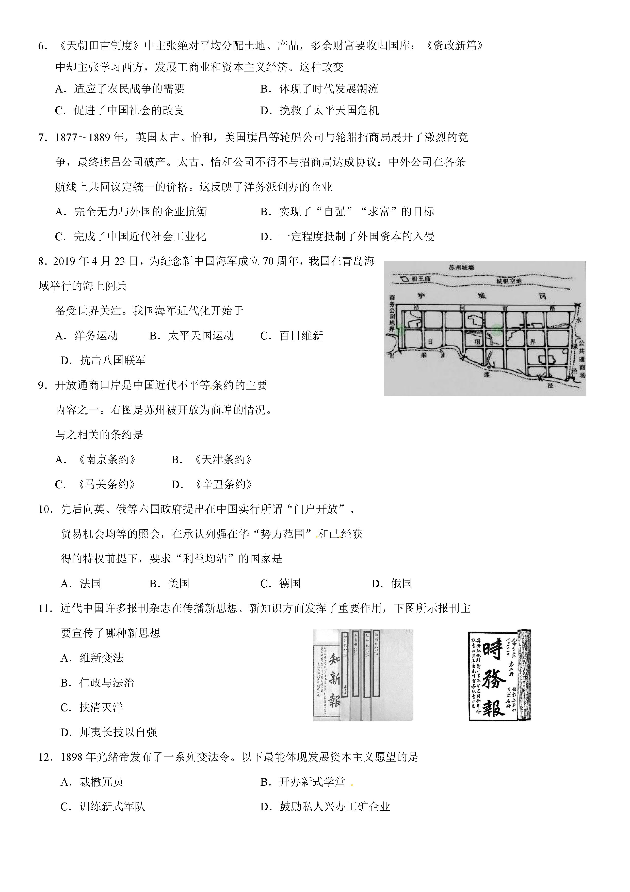 2019-2020江苏省苏州市八年级政治上册期中试题无答案