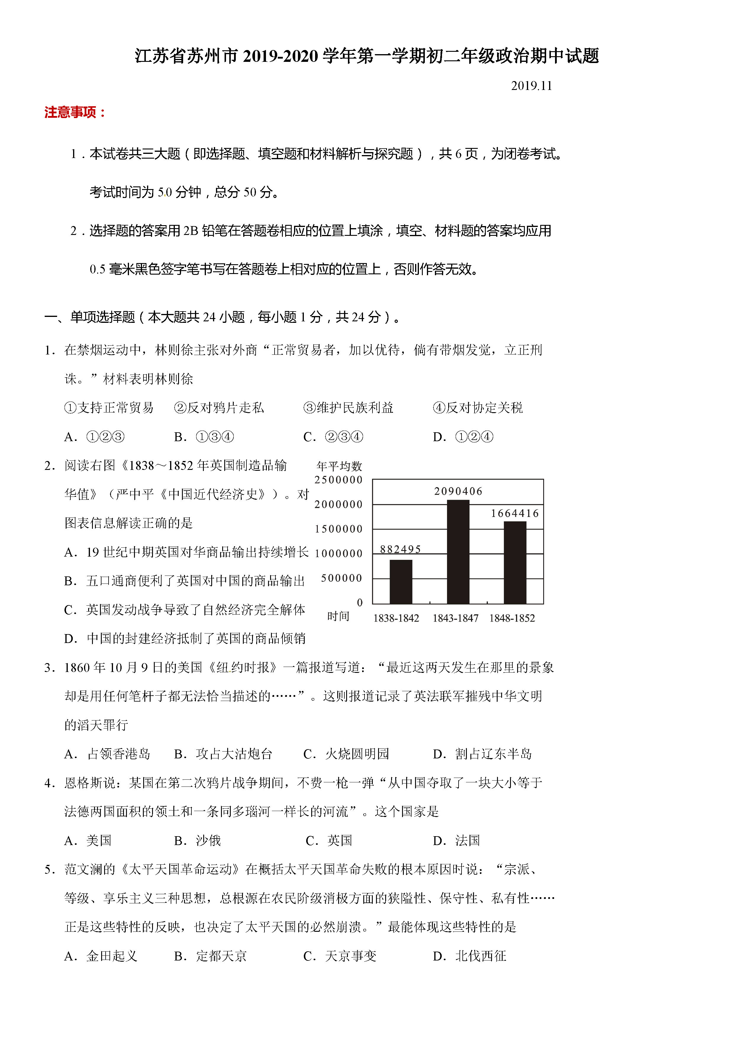 2019-2020江苏省苏州市八年级政治上册期中试题无答案