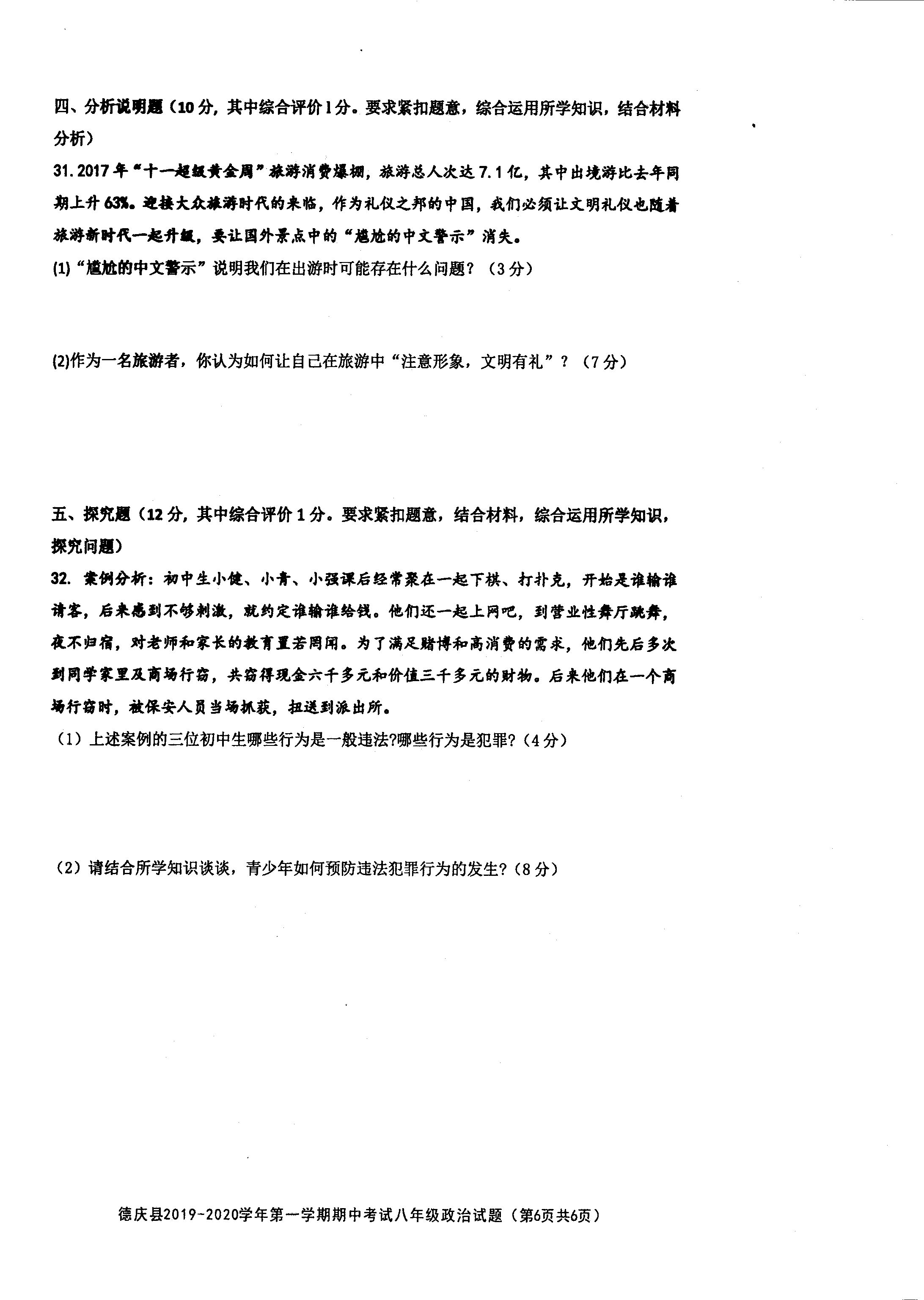 2019-2020广东肇庆市德庆县八年级政治上册期中试题含答案