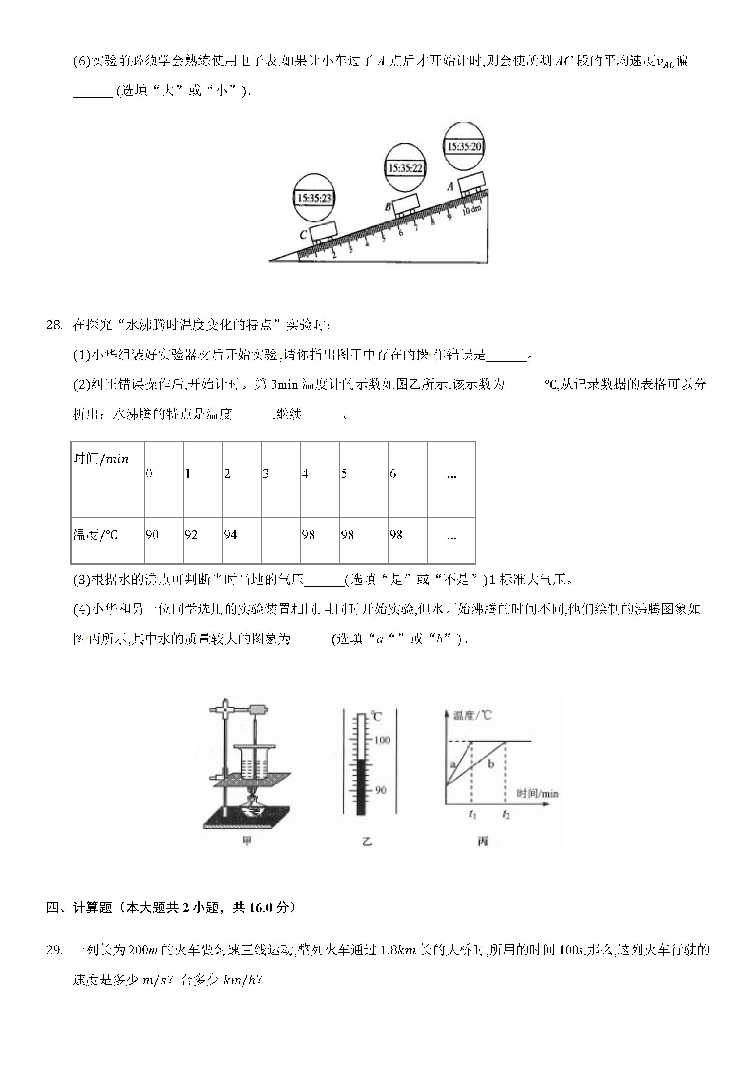 2019-2020湖北省襄阳市八年级物理上册期中试题含答案