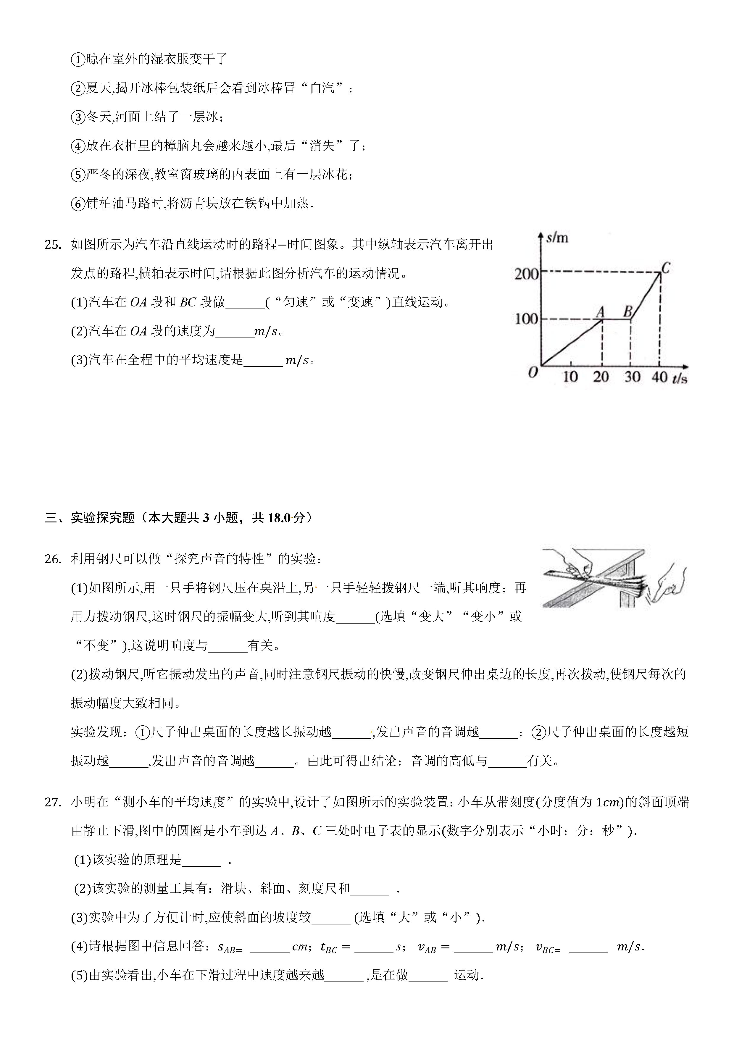 2019-2020湖北省襄阳市八年级物理上册期中试题含答案