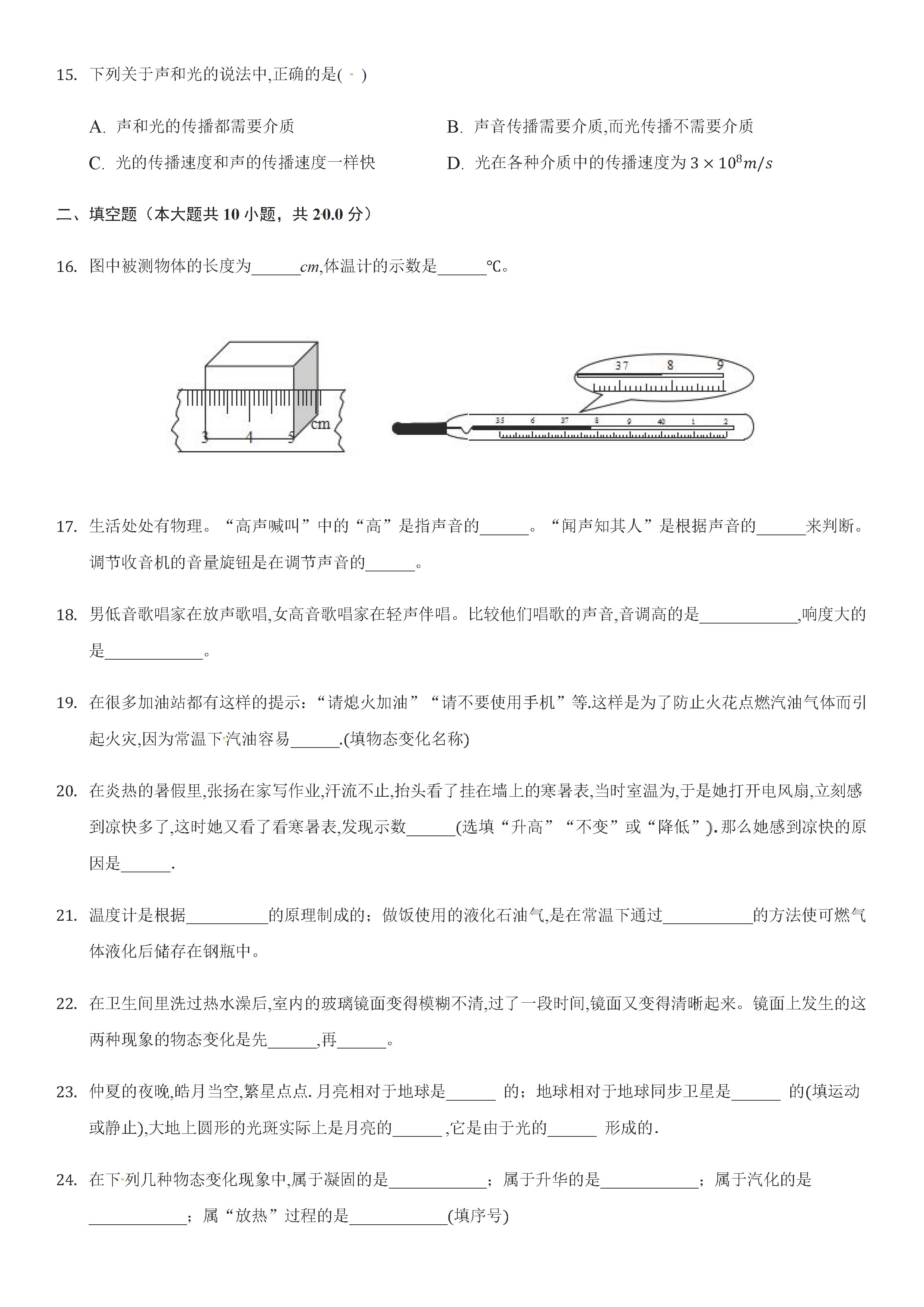 2019-2020湖北省襄阳市八年级物理上册期中试题含答案