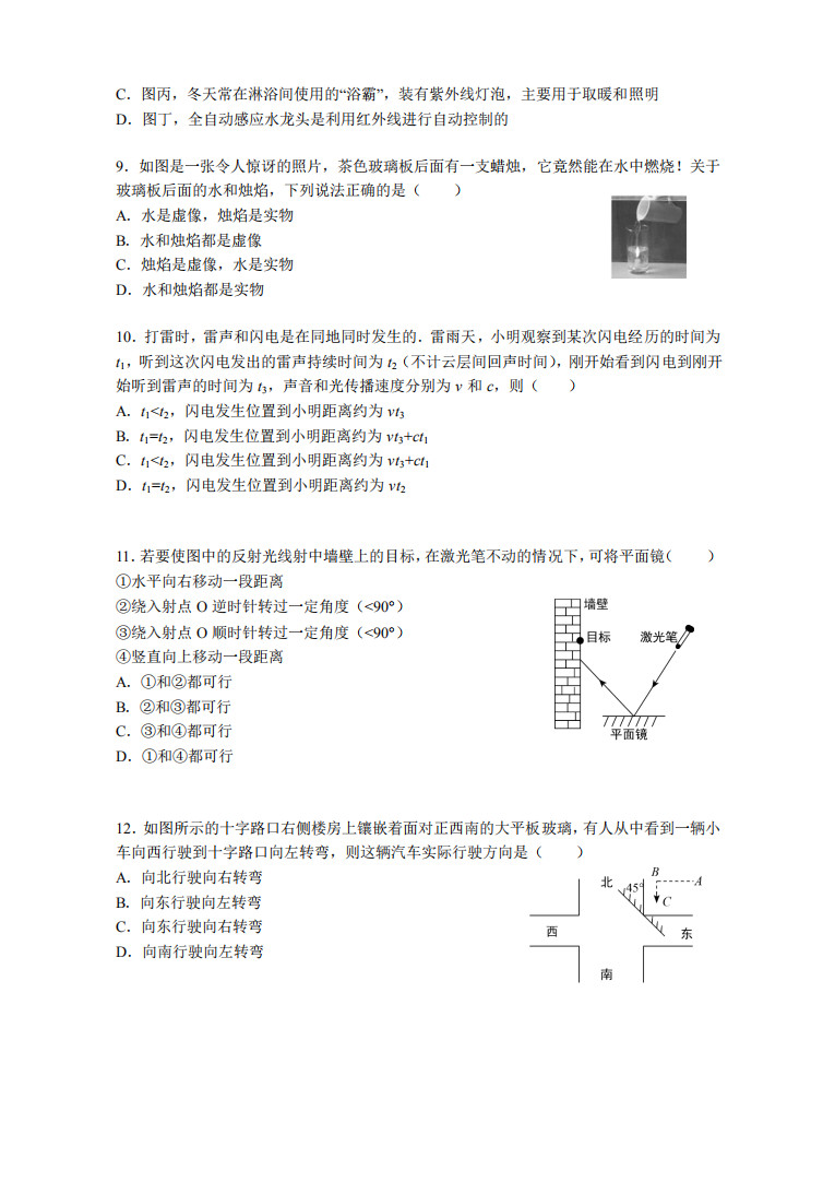 2019-2020南京玄武外语学校八年级物理上册期中试题含答案