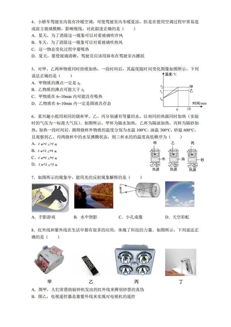 2019-2020南京玄武外语学校八年级物理上册期中试题含答案