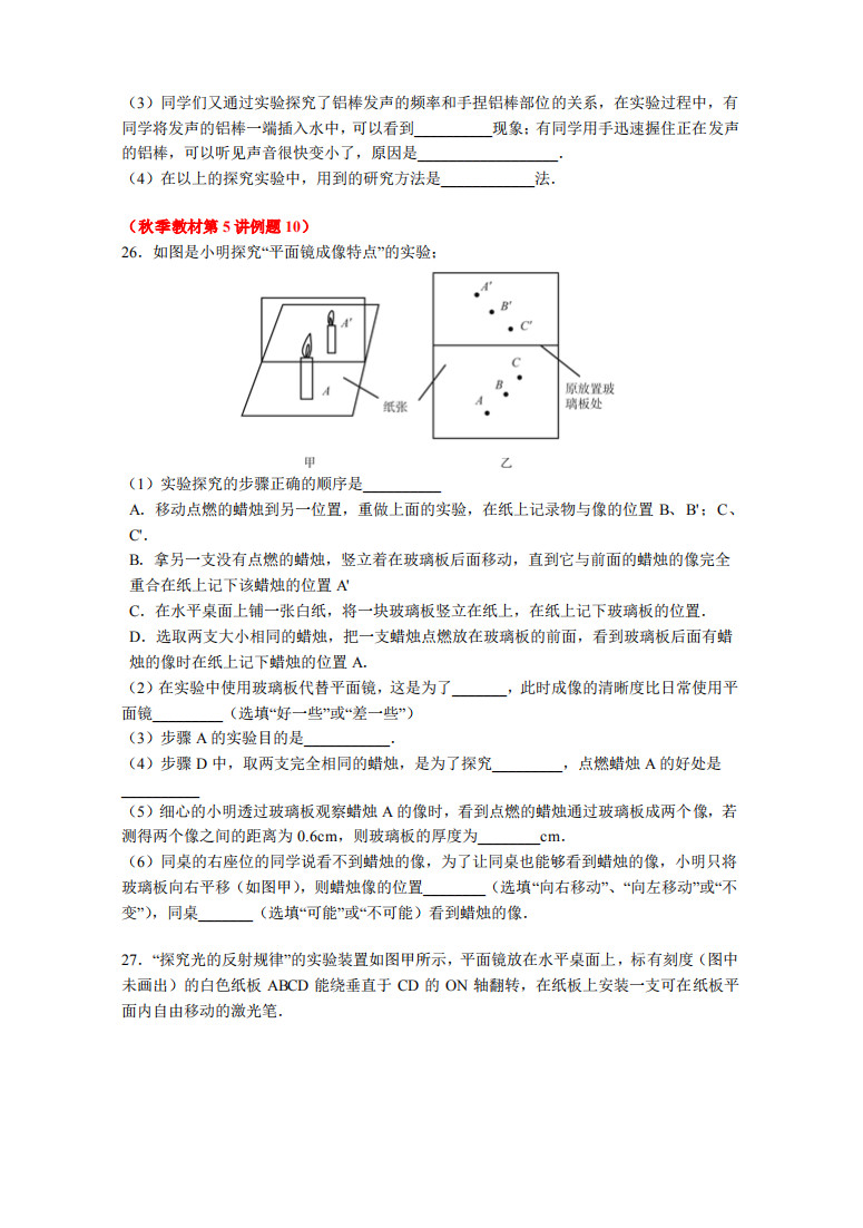 2019-2020南京玄武外语学校八年级物理上册期中试题含答案