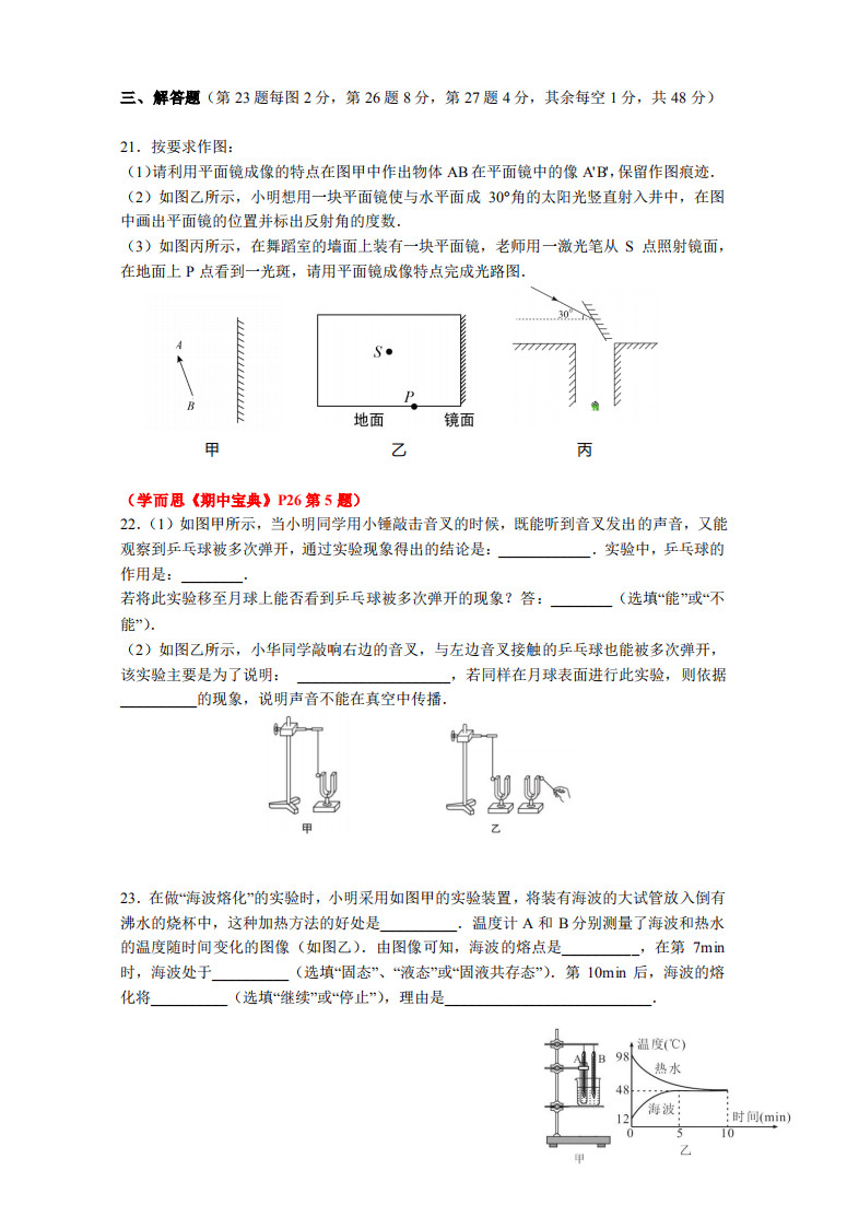 2019-2020南京玄武外语学校八年级物理上册期中试题含答案