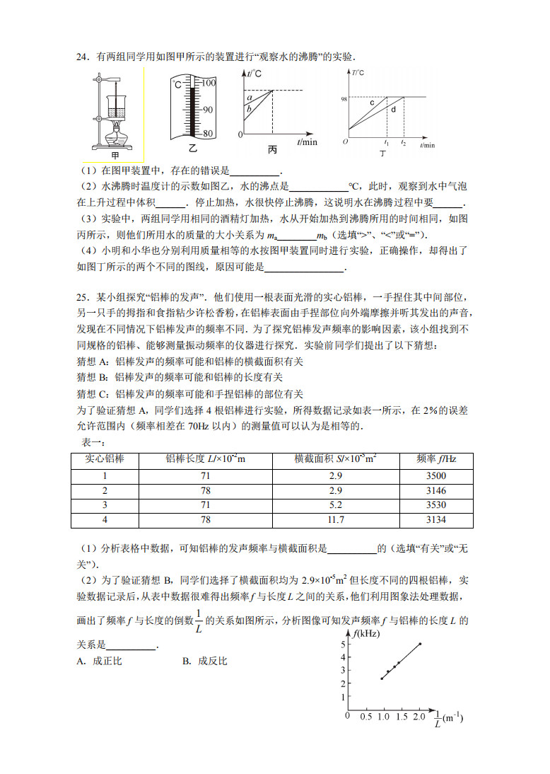 2019-2020南京玄武外语学校八年级物理上册期中试题含答案