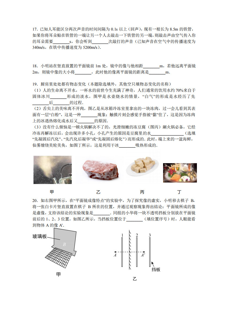 2019-2020南京玄武外语学校八年级物理上册期中试题含答案