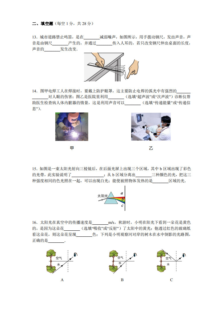 2019-2020南京玄武外语学校八年级物理上册期中试题含答案