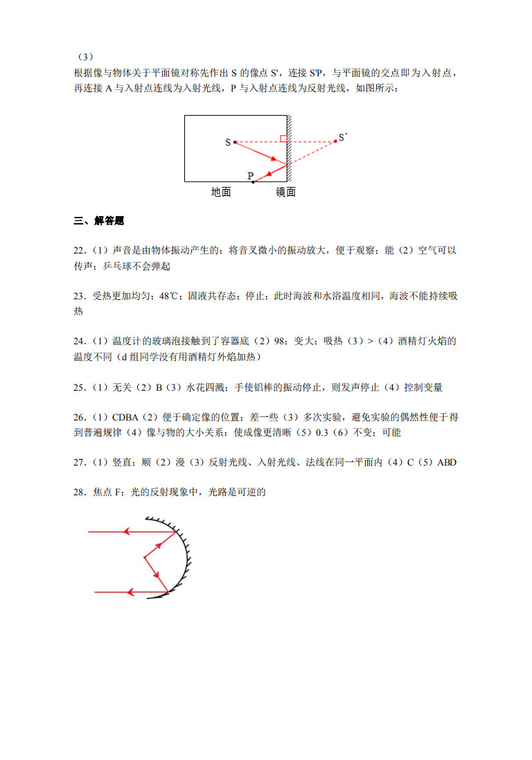 2019-2020南京玄武外语学校八年级物理上册期中试题含答案