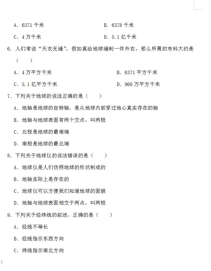 2019-2020山东省临沂市七年级地理上册期中试题无答案