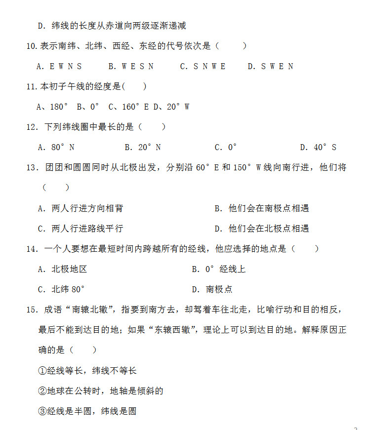 2019-2020山东省临沂市七年级地理上册期中试题无答案