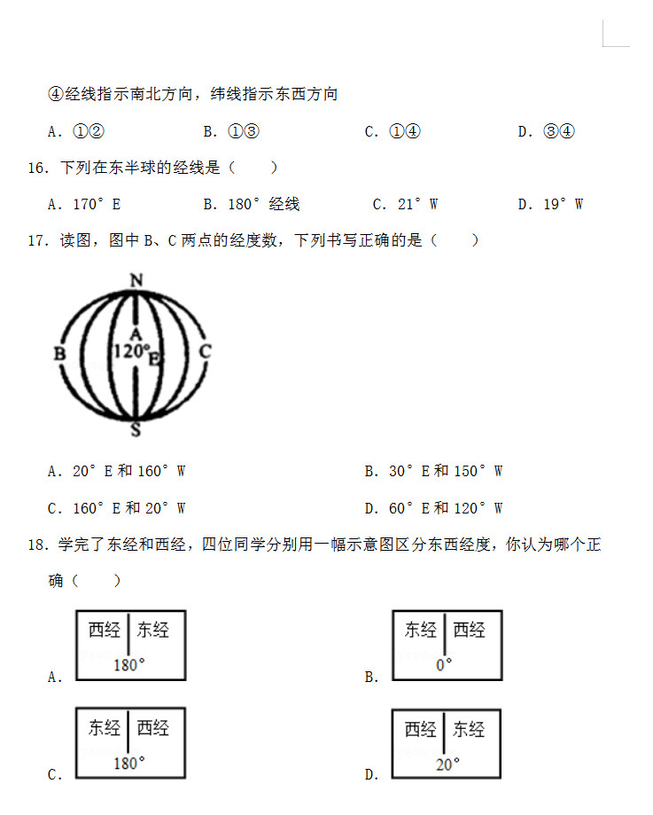 2019-2020山东省临沂市七年级地理上册期中试题无答案