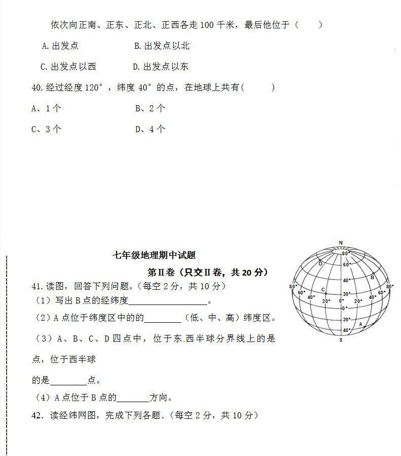 2019-2020山东省临沂市七年级地理上册期中试题无答案