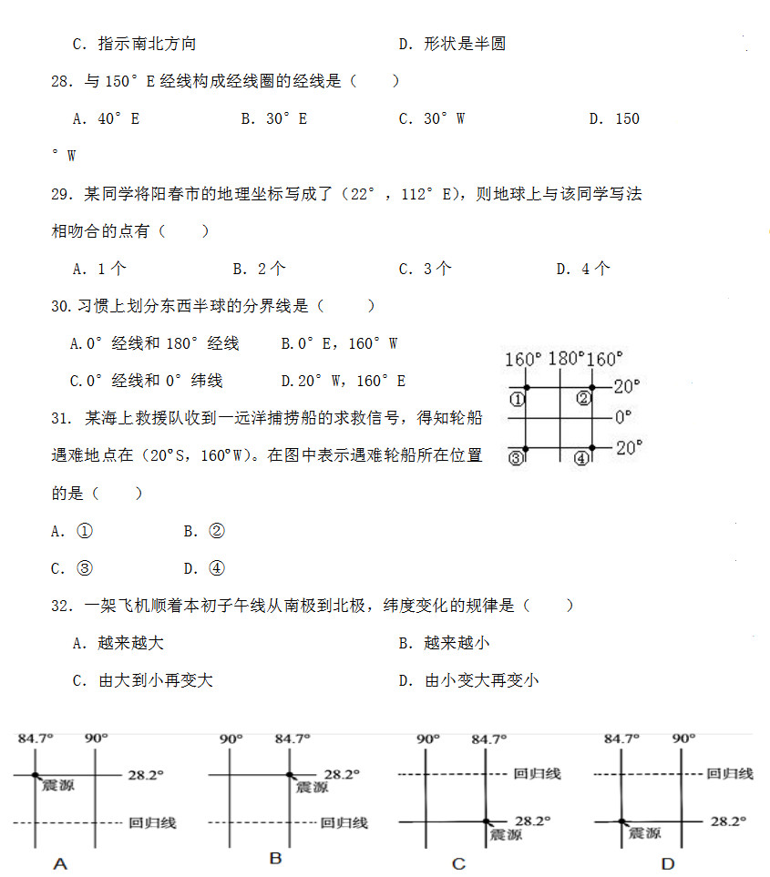 2019-2020山东省临沂市七年级地理上册期中试题无答案