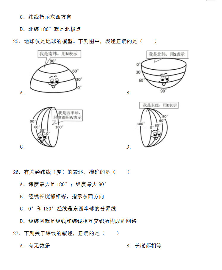 2019-2020临沂市蒙阴县四中七年级地理上册期中试题无答案