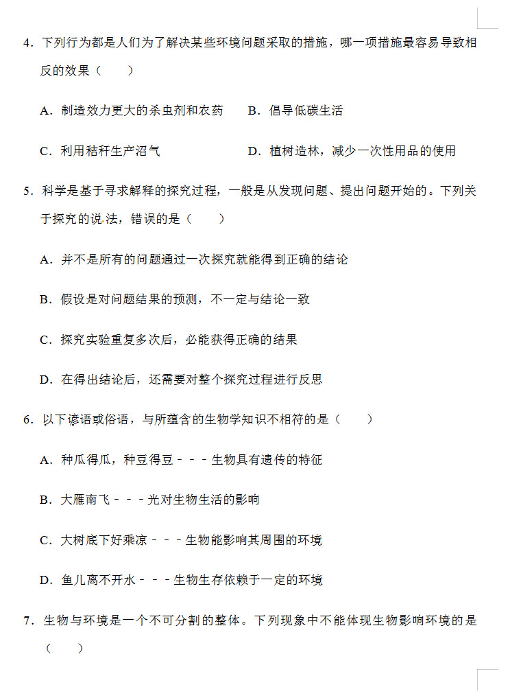 2019-2020临沂市蒙阴县四中七年级生物上册期中试题无答案