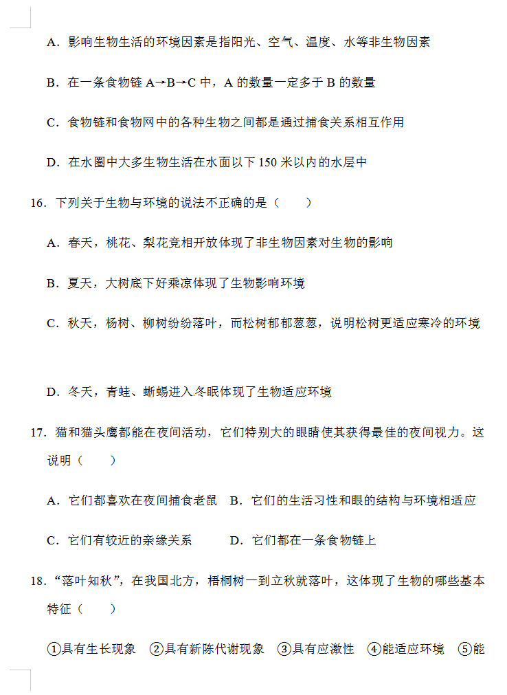 2019-2020临沂市蒙阴县四中七年级生物上册期中试题无答案