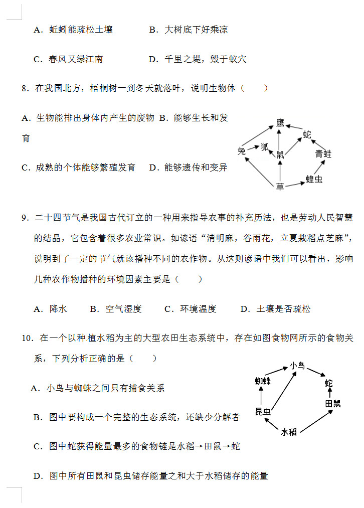 2019-2020临沂市蒙阴县四中七年级生物上册期中试题无答案