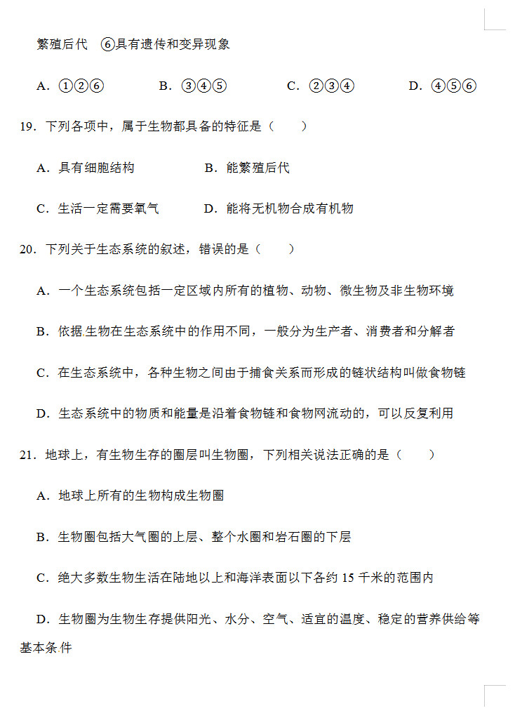 2019-2020临沂市蒙阴县四中七年级生物上册期中试题无答案