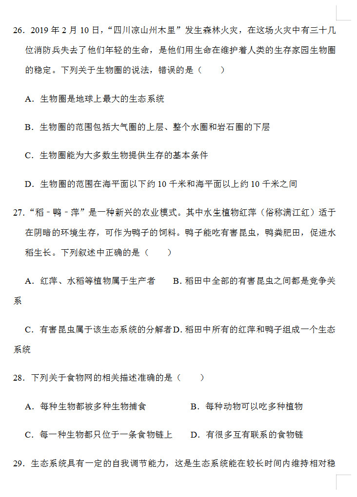 2019-2020临沂市蒙阴县四中七年级生物上册期中试题无答案