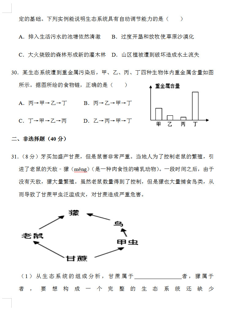 2019-2020临沂市蒙阴县四中七年级生物上册期中试题无答案