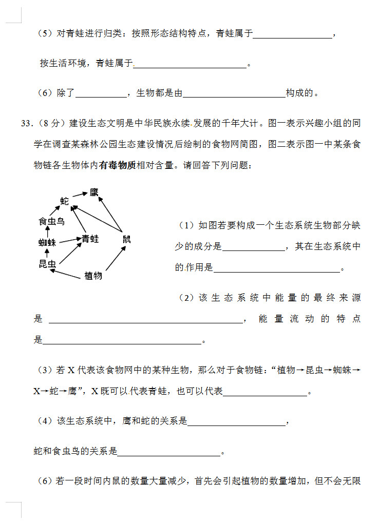 2019-2020临沂市蒙阴县四中七年级生物上册期中试题无答案