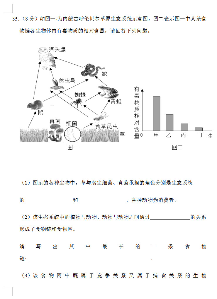 2019-2020临沂市蒙阴县四中七年级生物上册期中试题无答案