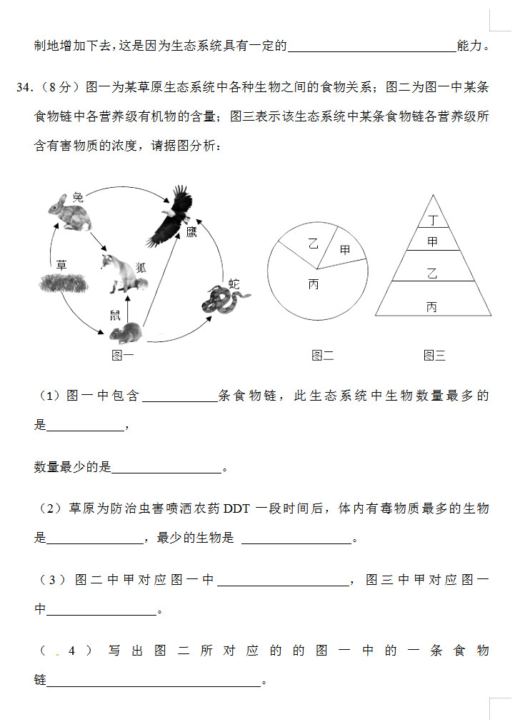 2019-2020临沂市蒙阴县四中七年级生物上册期中试题无答案