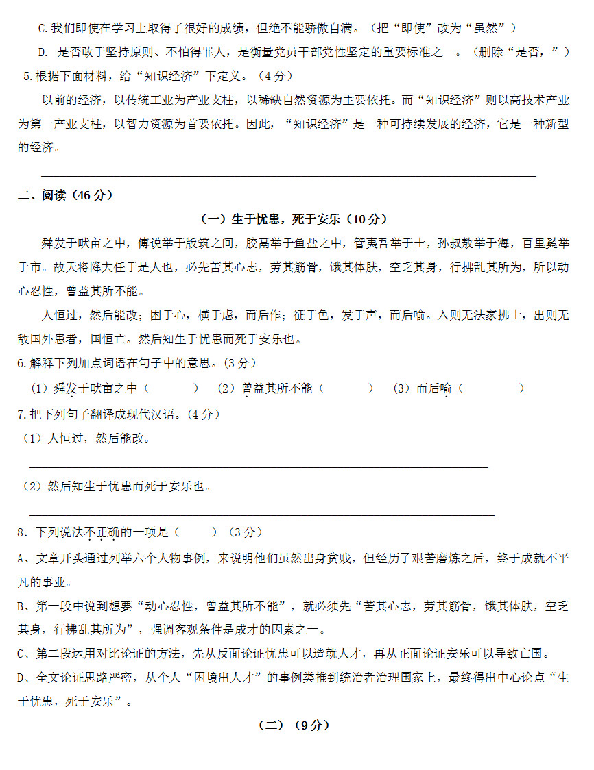 2019-2020东莞市横沥莞盛学校八年级语文上册期中试题无答案