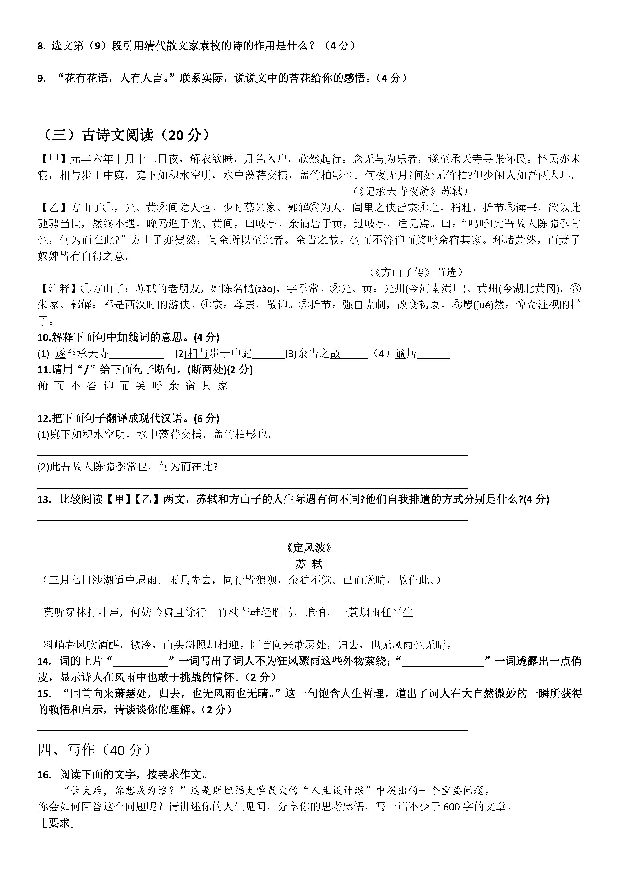 2019-2020浙江绍兴市越城区八年级语文上册期中试题无答案