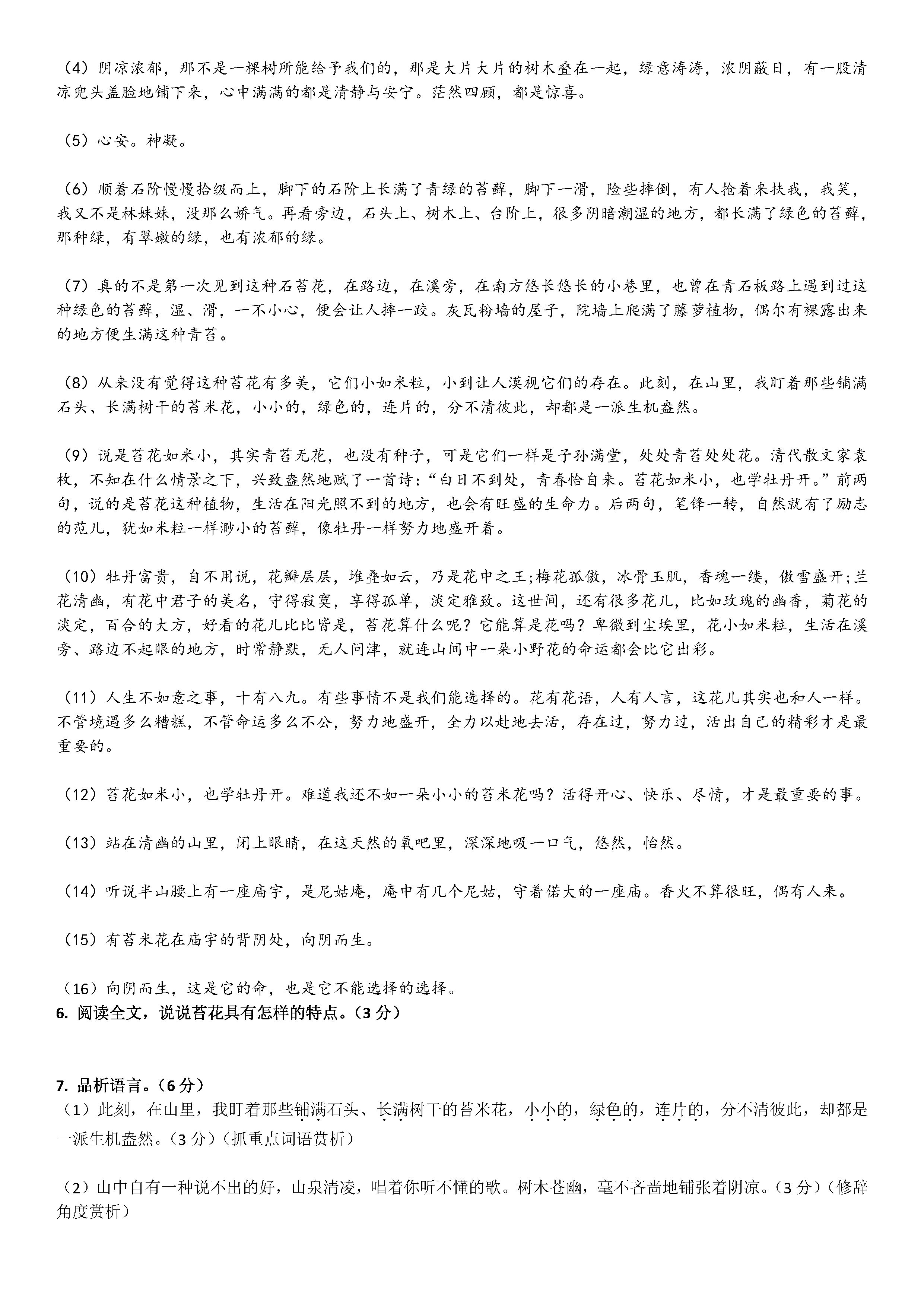 2019-2020浙江绍兴市越城区八年级语文上册期中试题无答案