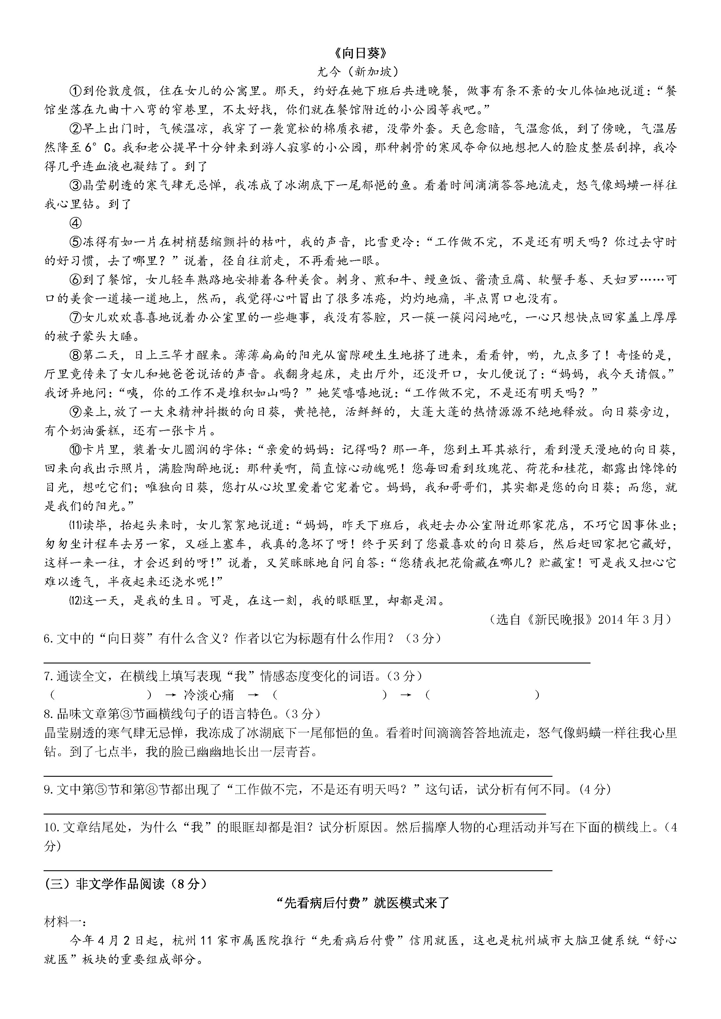 2019-2020绍兴越城区袍江中学八年级语文上册期中试题无答案