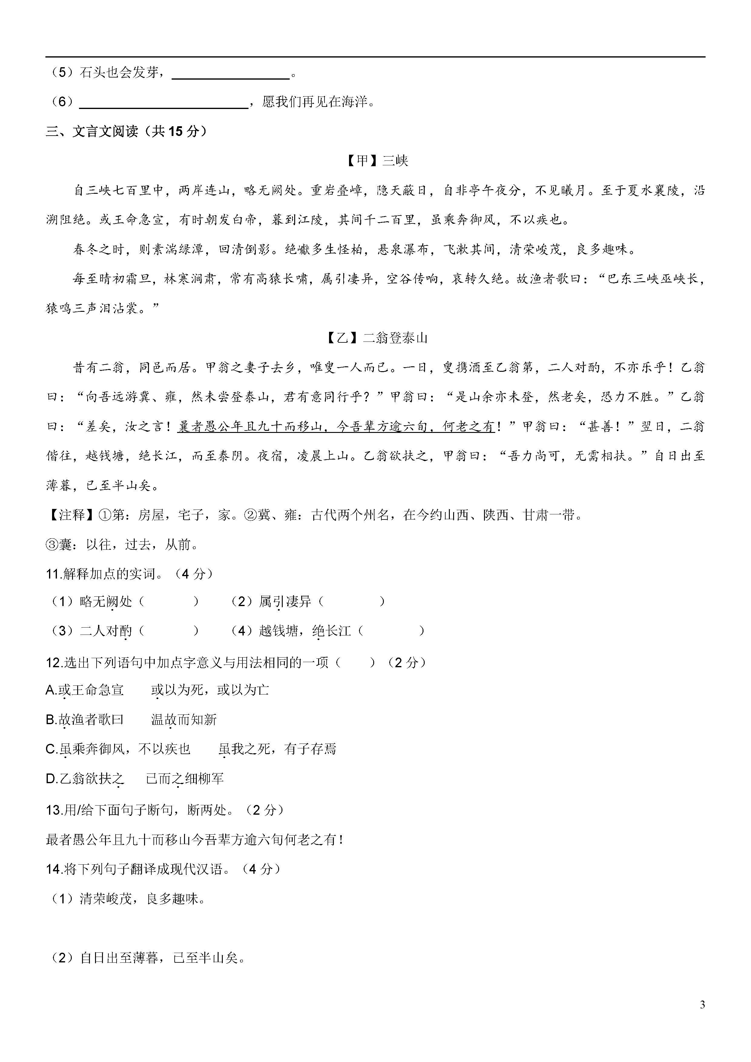 2019-2020济南莱芜区莲河学校八年级语文上册期中试题含答案