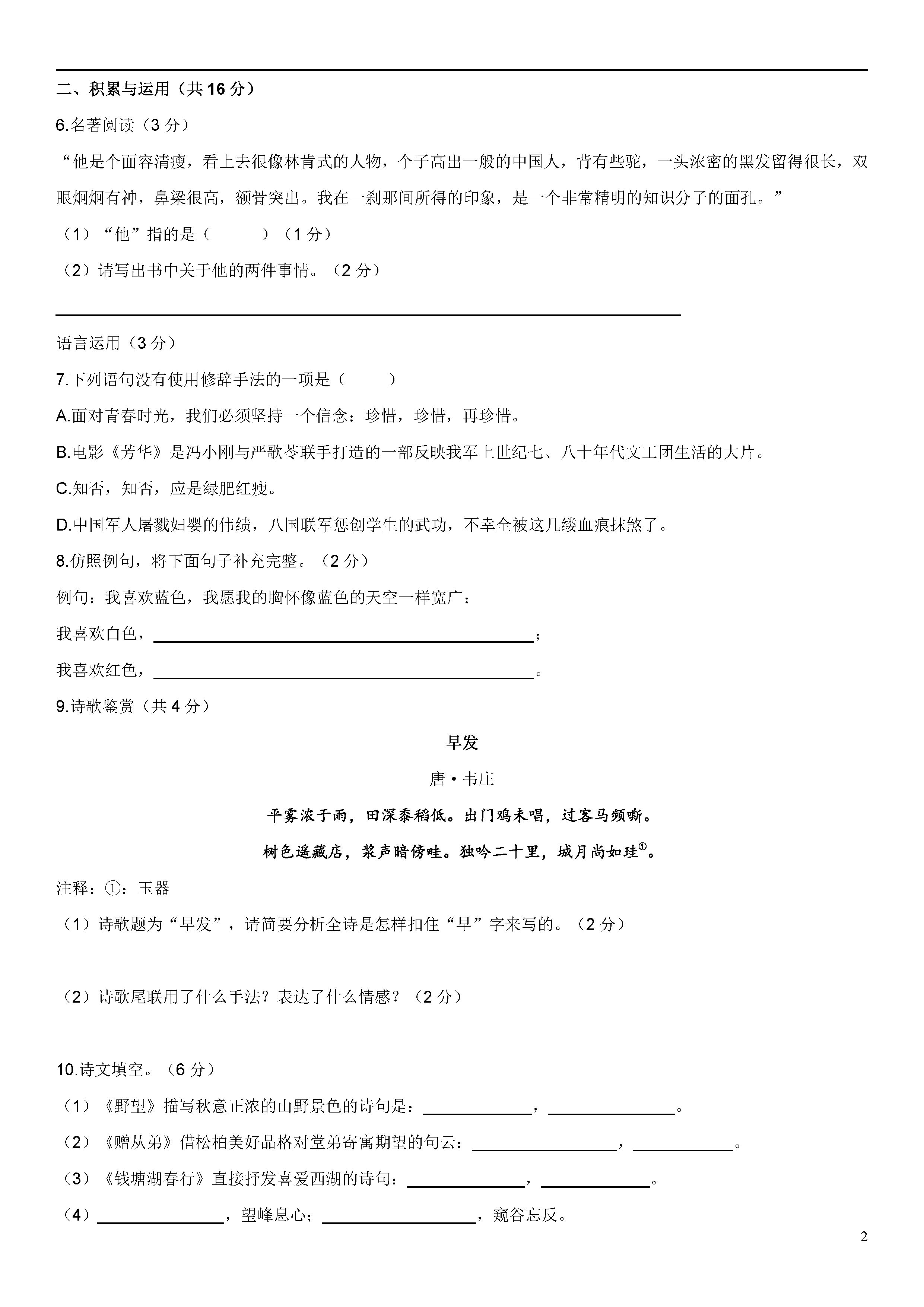 2019-2020济南莱芜区莲河学校八年级语文上册期中试题含答案