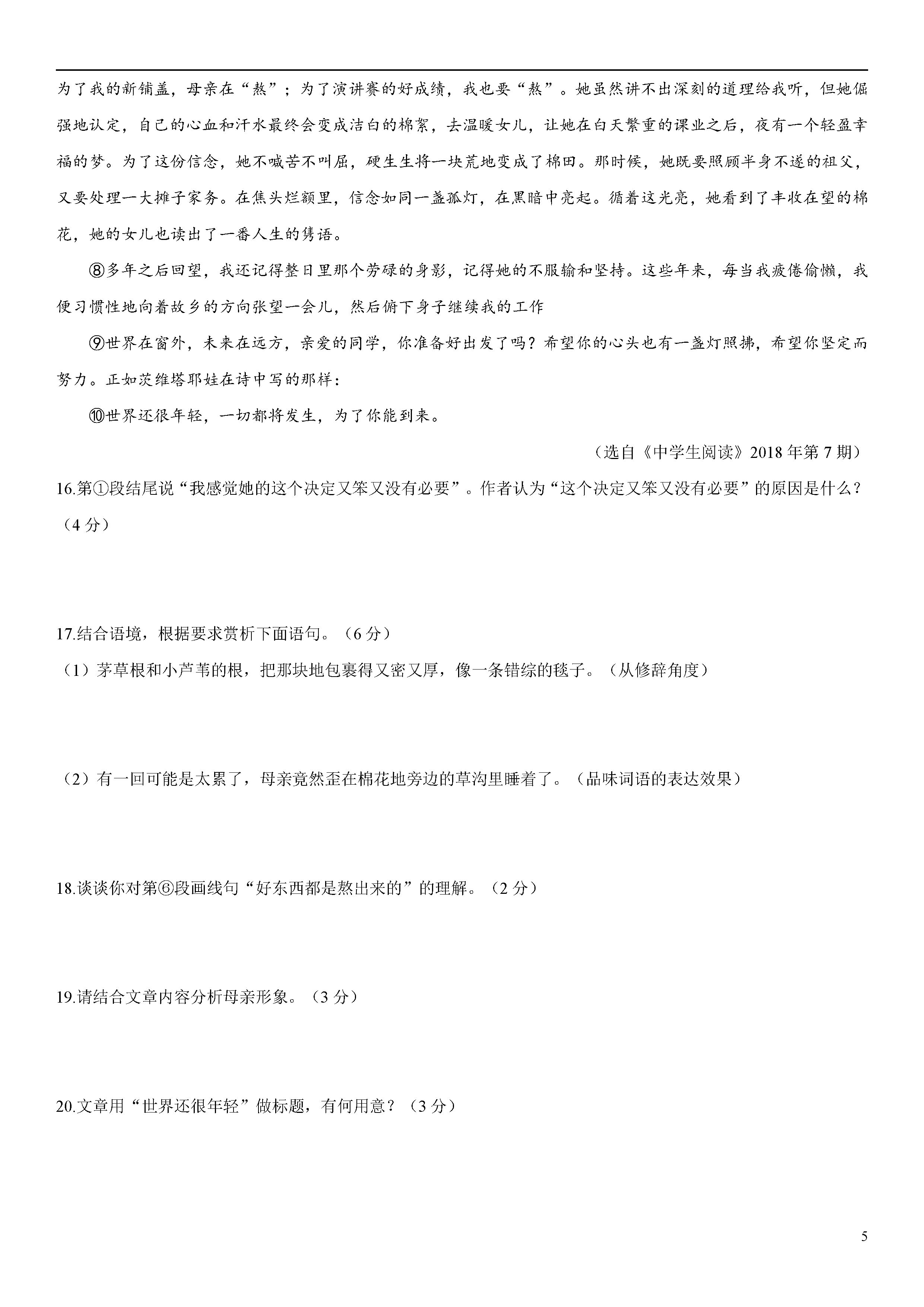 2019-2020济南莱芜区莲河学校八年级语文上册期中试题含答案