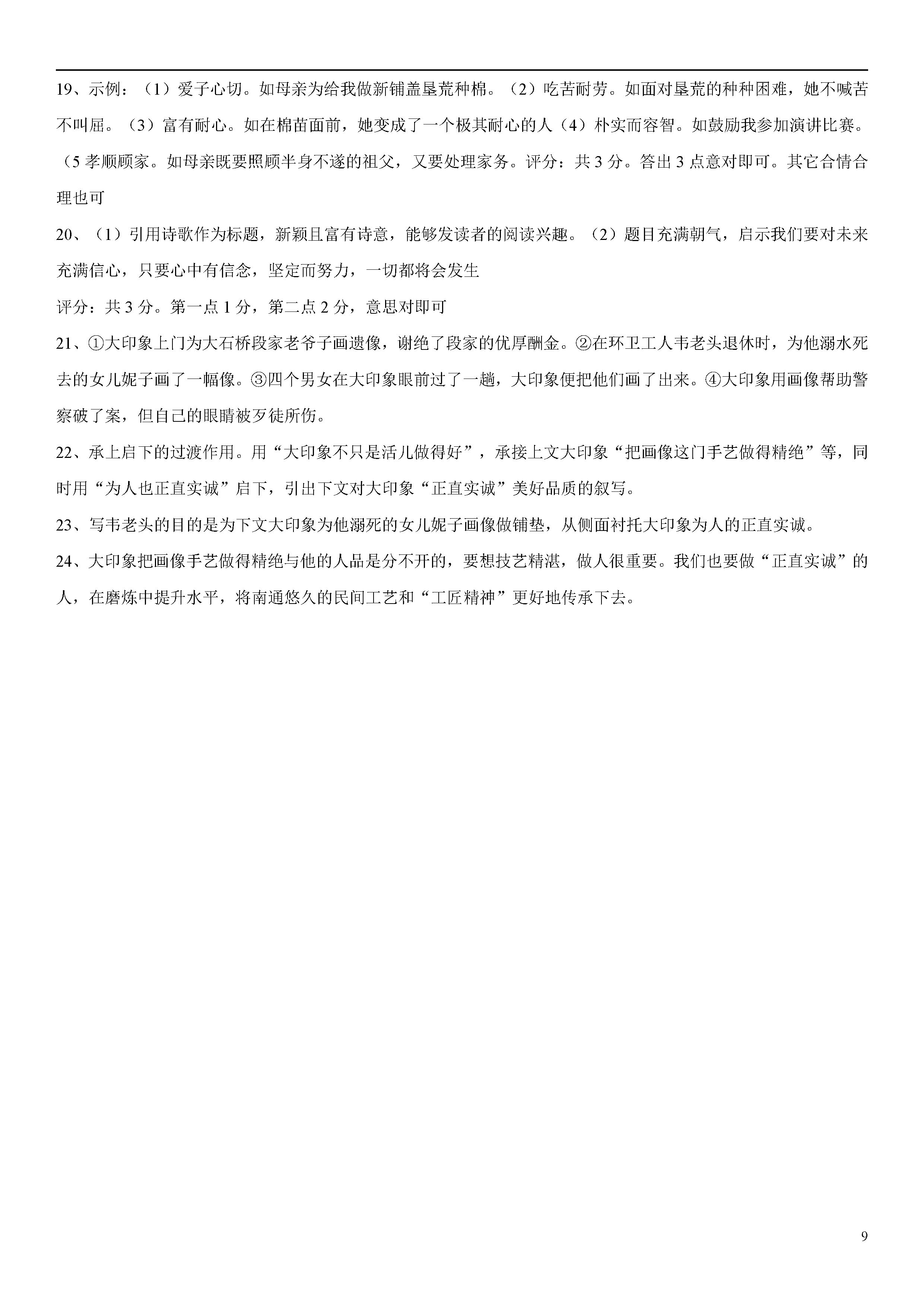 2019-2020济南莱芜区莲河学校八年级语文上册期中试题含答案