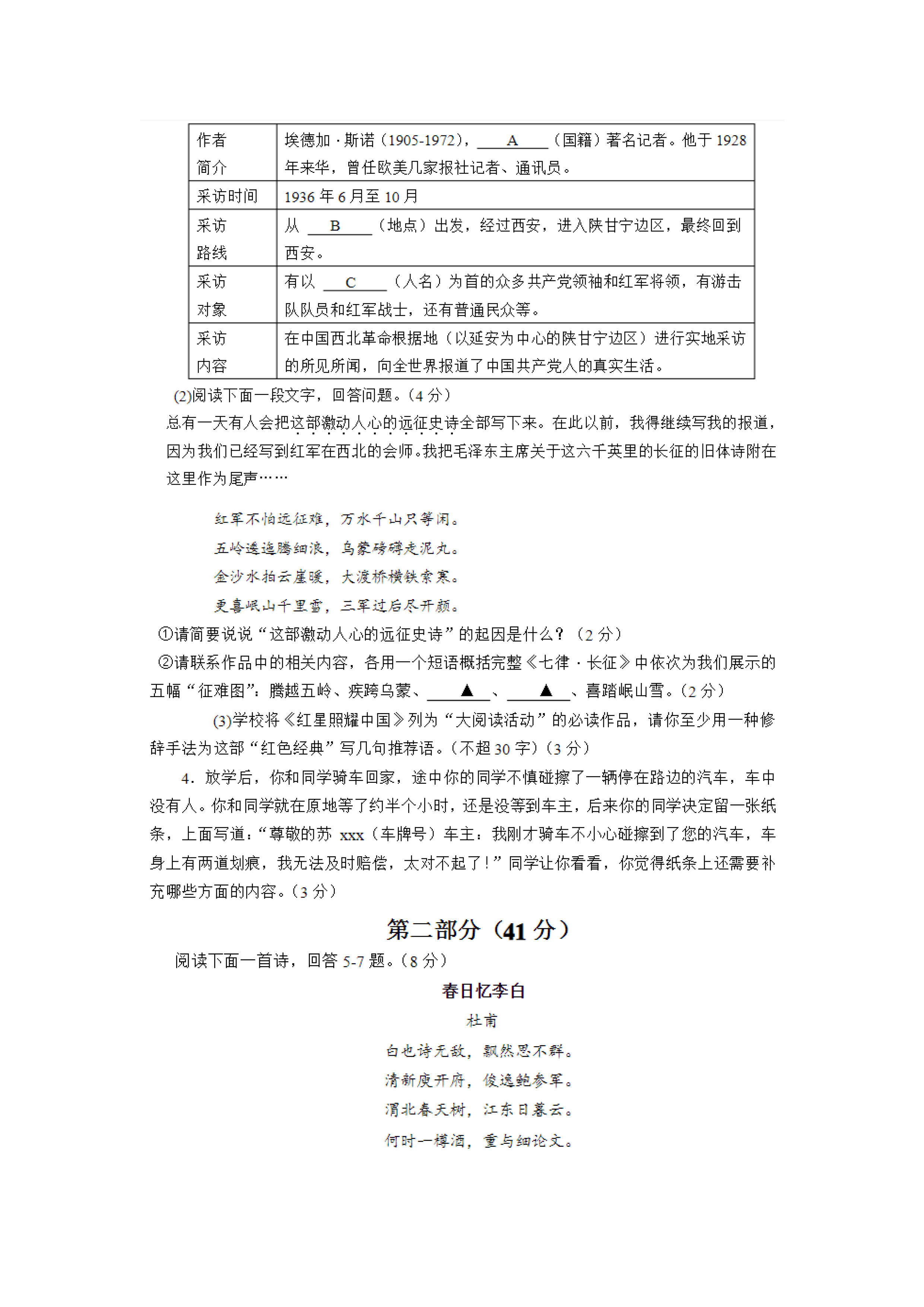 2019-2020江苏省常熟市八年级语文上册期中试题含答案（图片版）