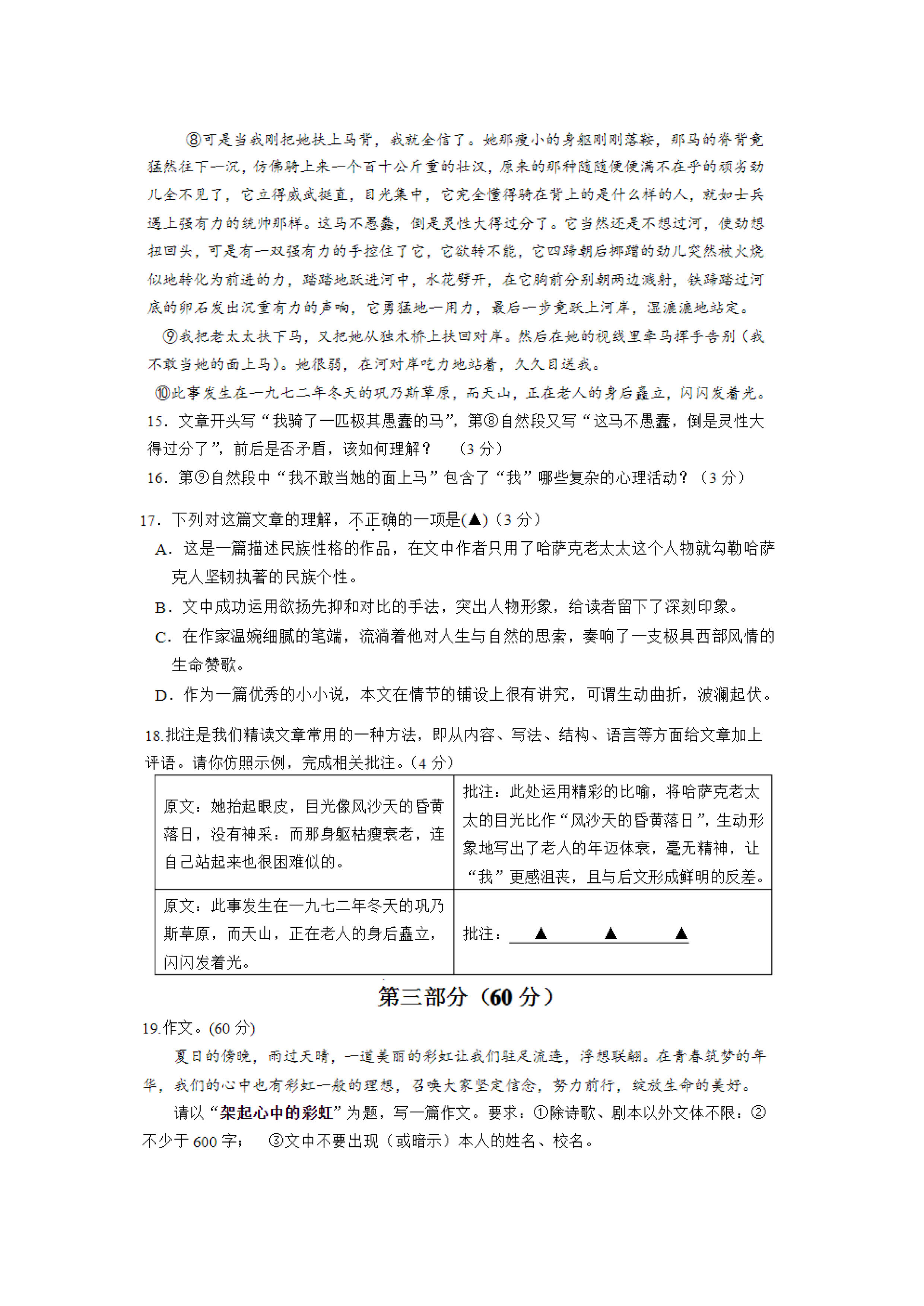 2019-2020江苏省常熟市八年级语文上册期中试题含答案（图片版）