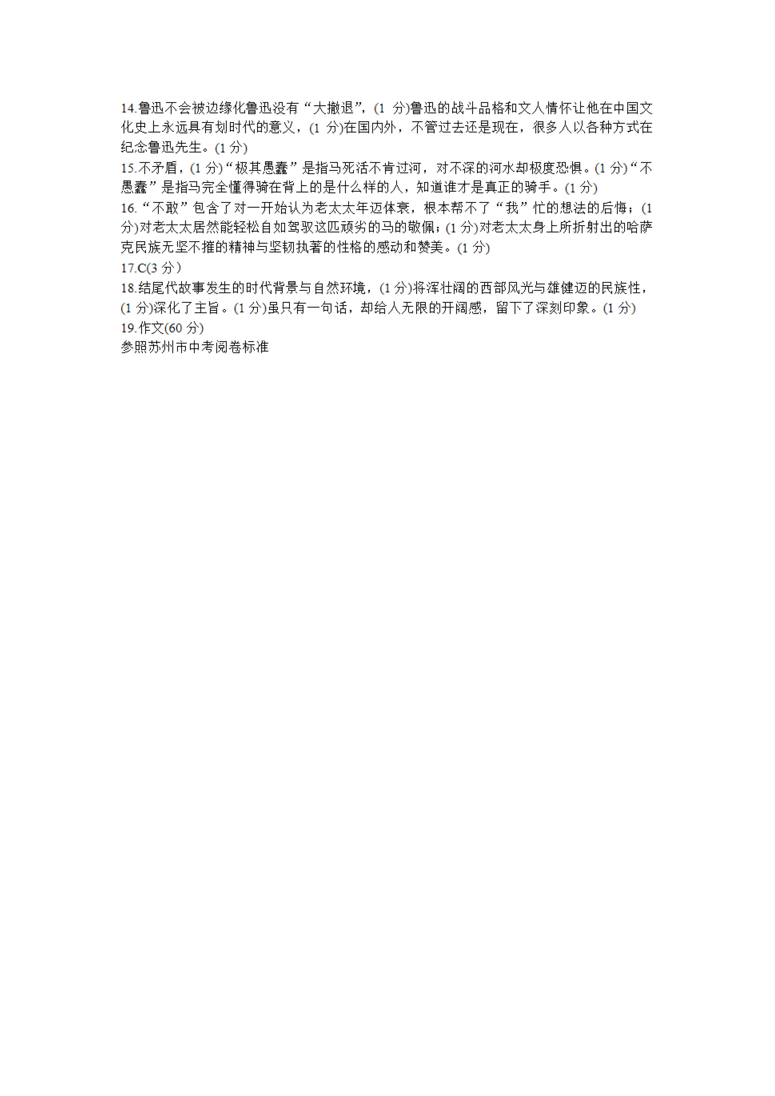 2019-2020江苏省常熟市八年级语文上册期中试题含答案（图片版）