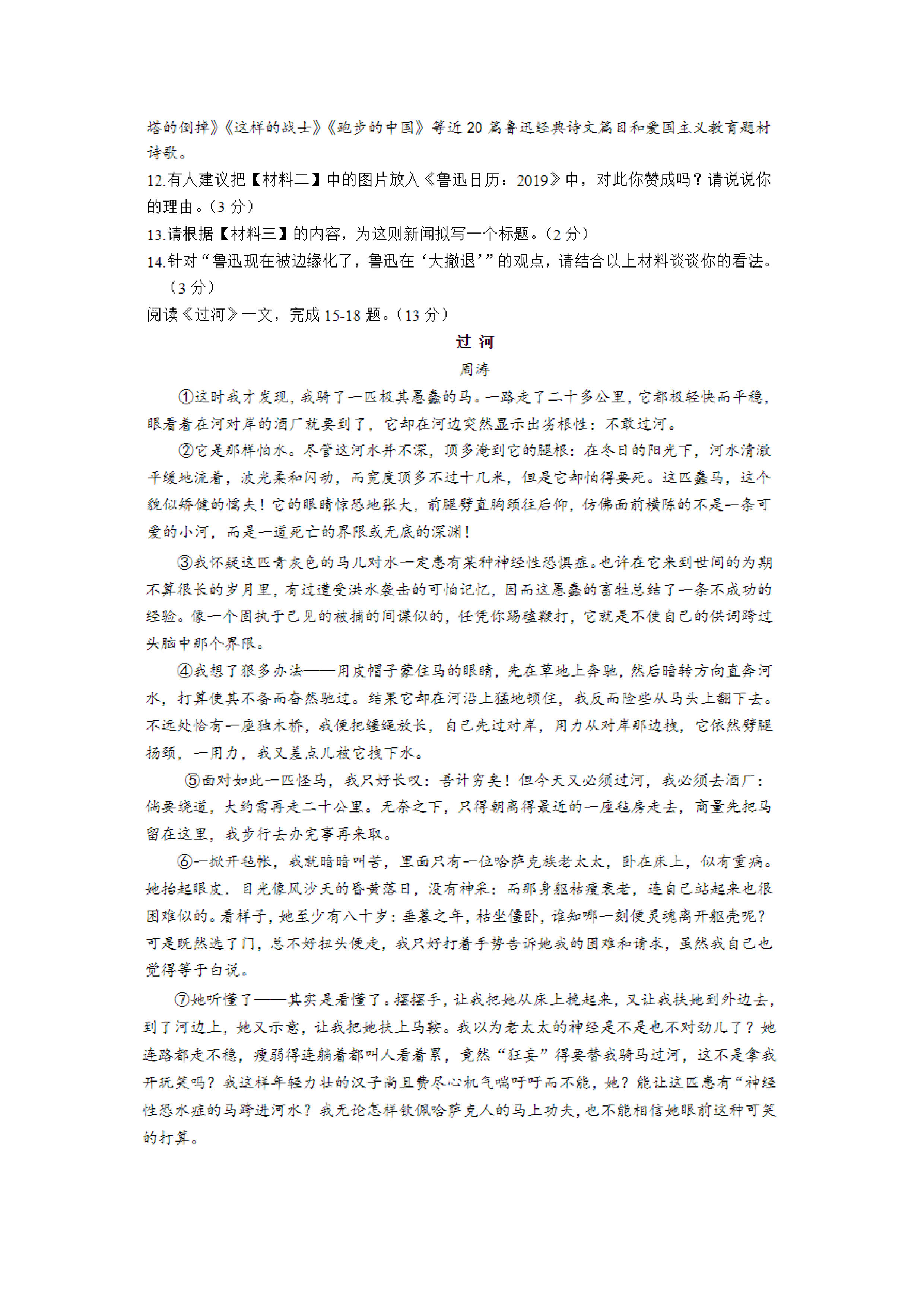 2019-2020江苏省苏州市八年级语文上册期中试题含答案（图片版）